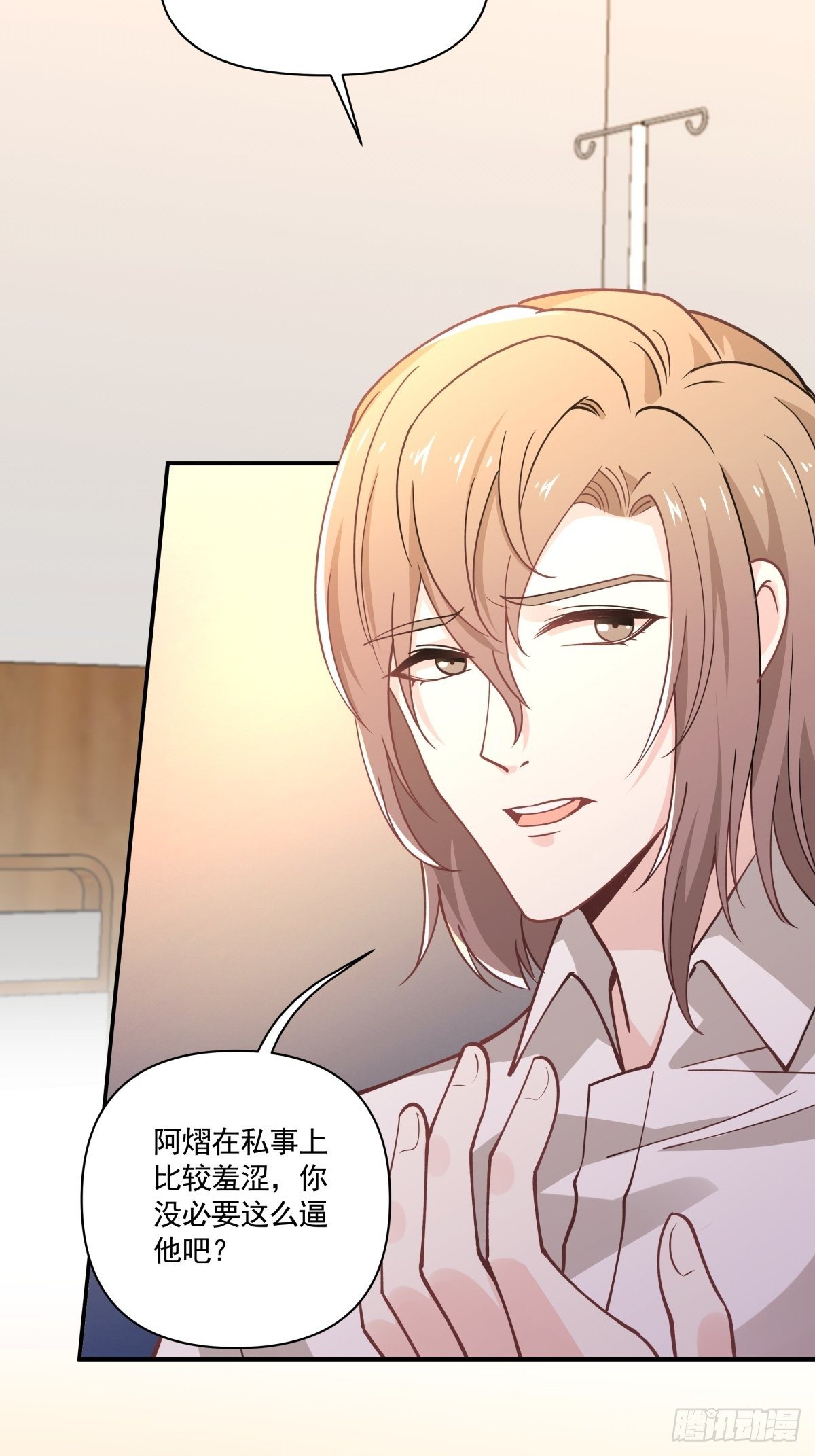 《心缚》15 让我康康！ 第3页