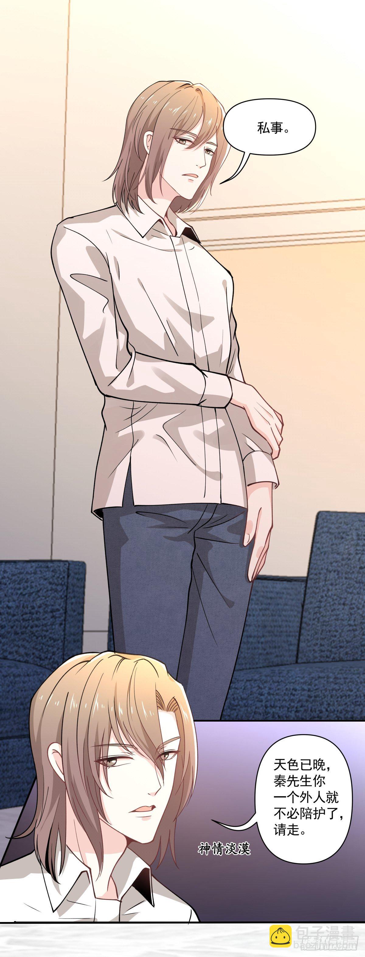 《心缚》15 让我康康！ 第5页