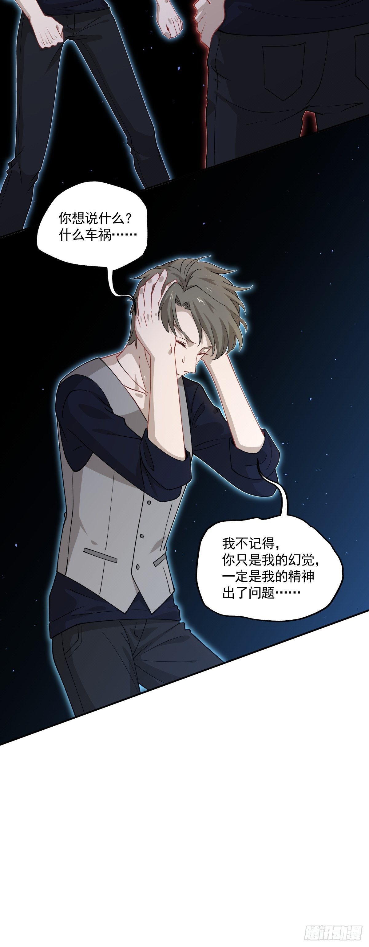 《心缚》19 这不是我！ 第10页