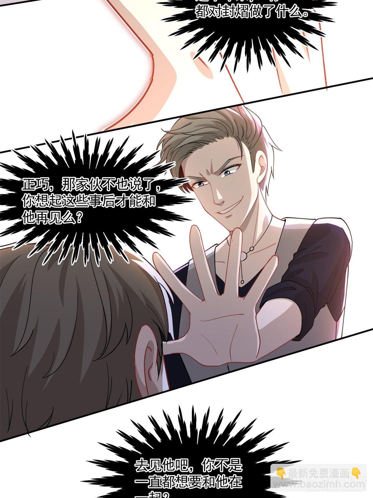 《心缚》19 这不是我！ 第13页