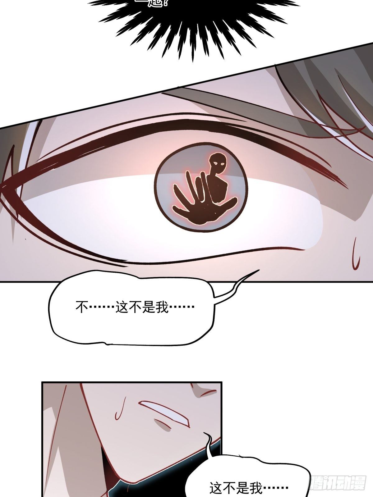 《心缚》19 这不是我！ 第14页