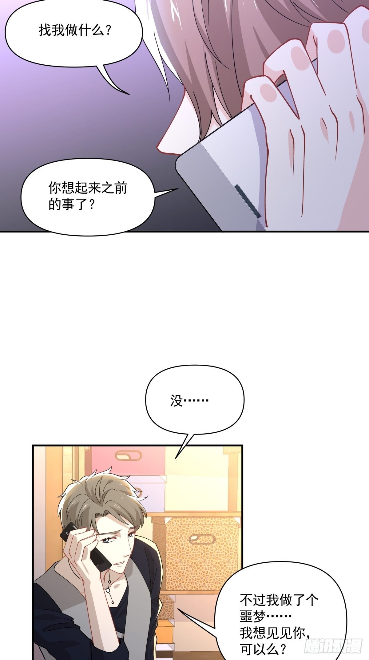 《心缚》19 这不是我！ 第23页