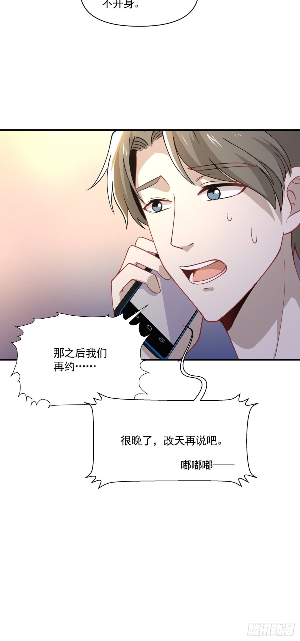 《心缚》19 这不是我！ 第25页