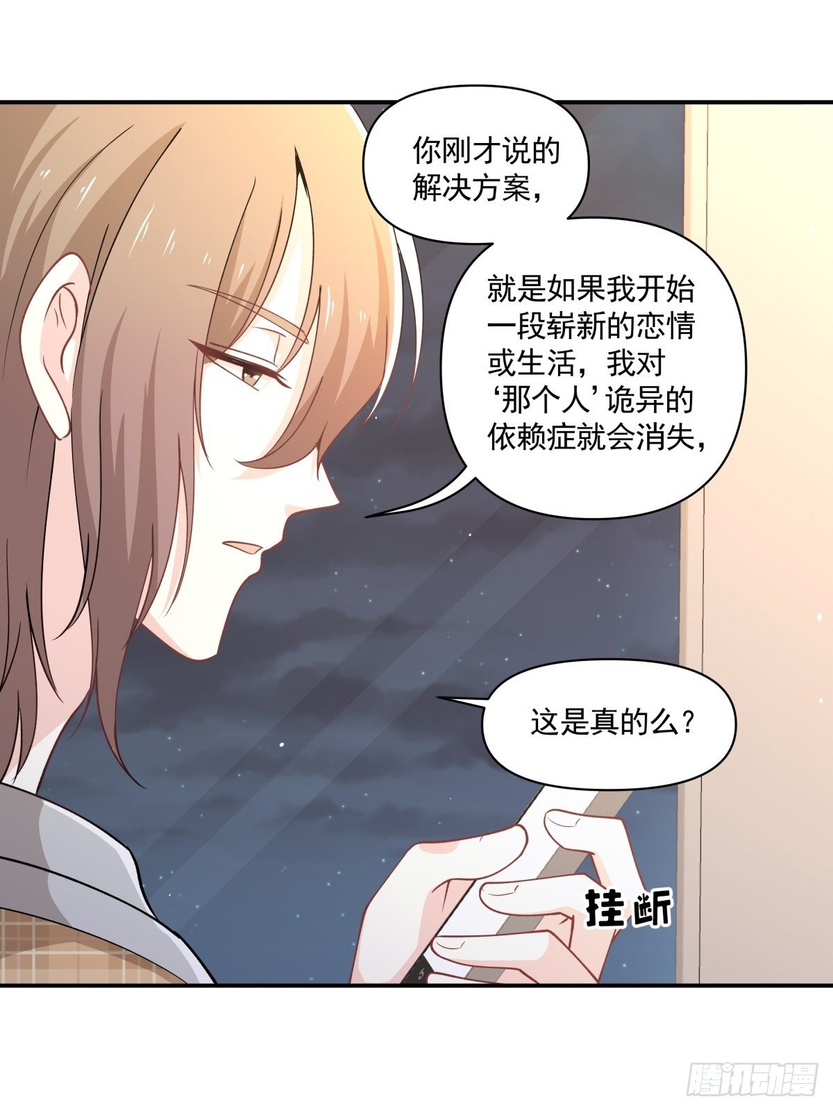 《心缚》19 这不是我！ 第27页