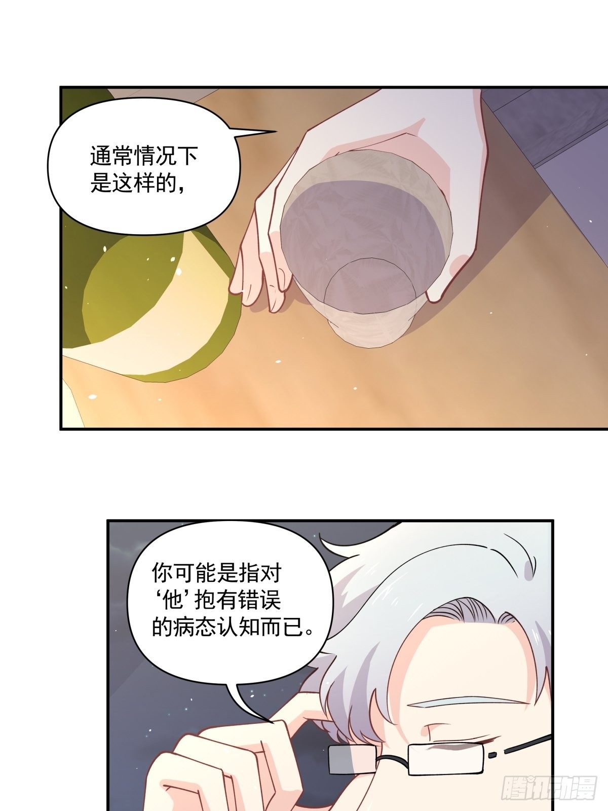 《心缚》19 这不是我！ 第28页