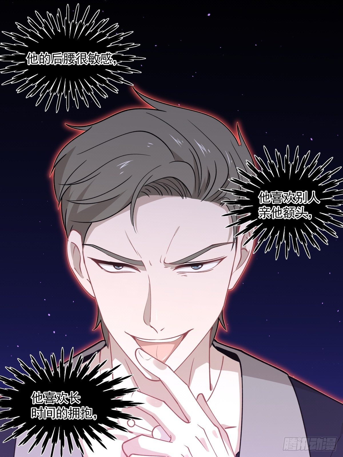 《心缚》19 这不是我！ 第2页