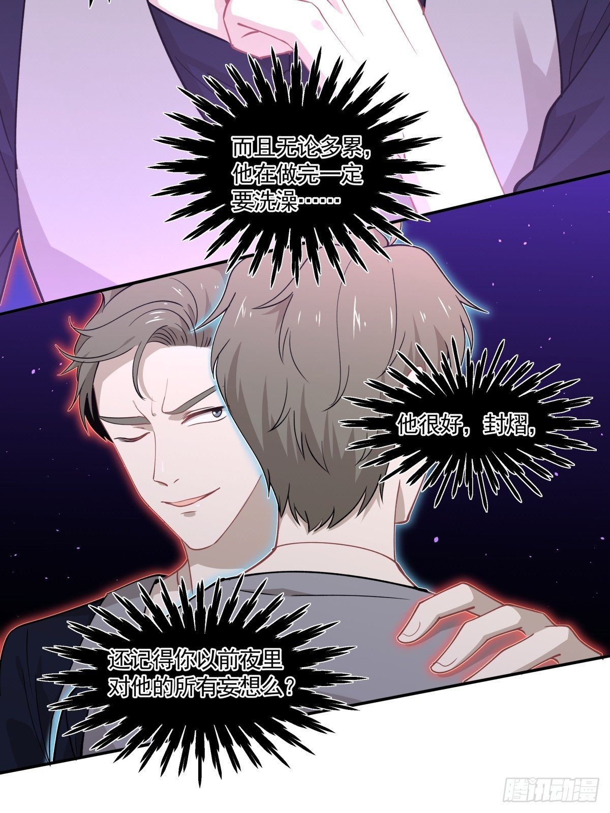 《心缚》19 这不是我！ 第3页