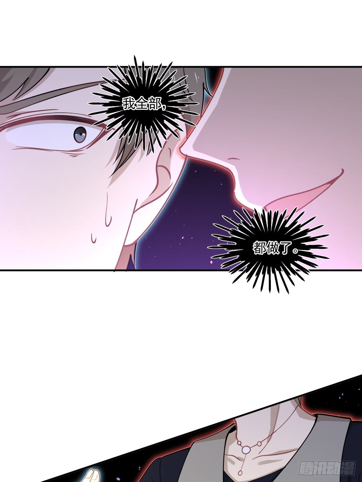 《心缚》19 这不是我！ 第4页