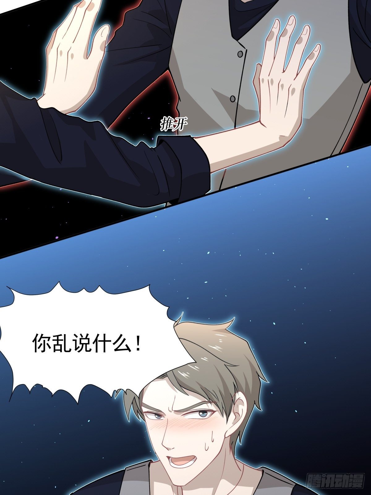 《心缚》19 这不是我！ 第5页