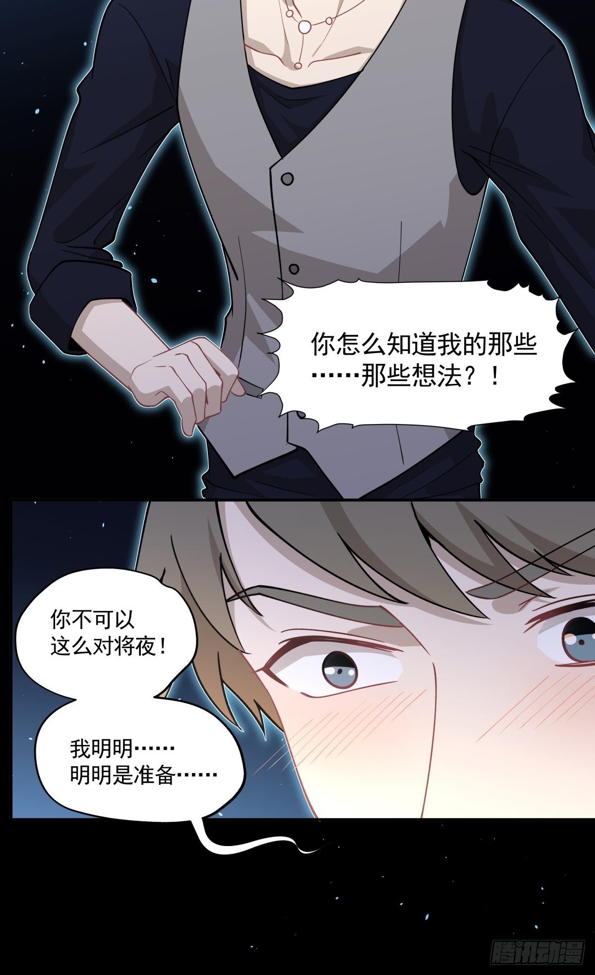《心缚》19 这不是我！ 第6页