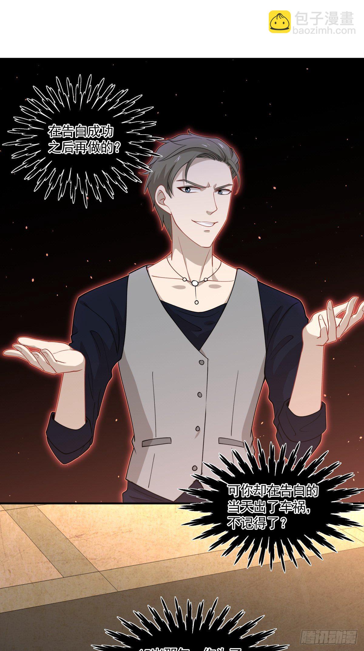 《心缚》19 这不是我！ 第7页