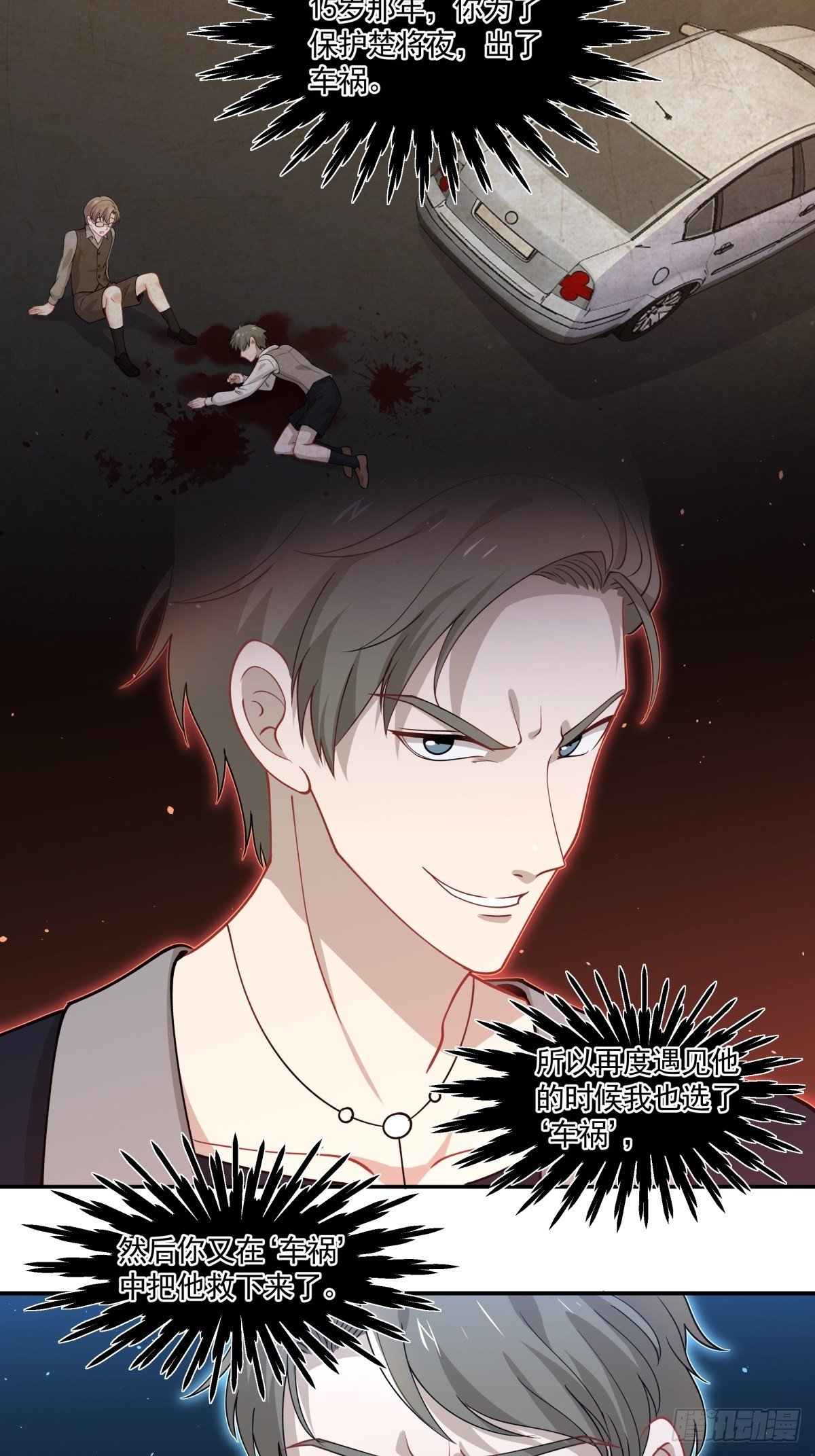 《心缚》19 这不是我！ 第8页