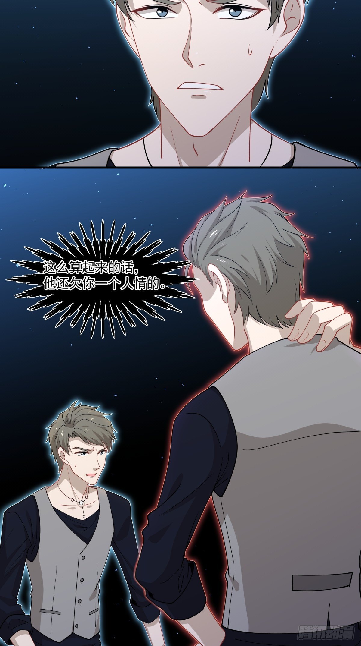 《心缚》19 这不是我！ 第9页