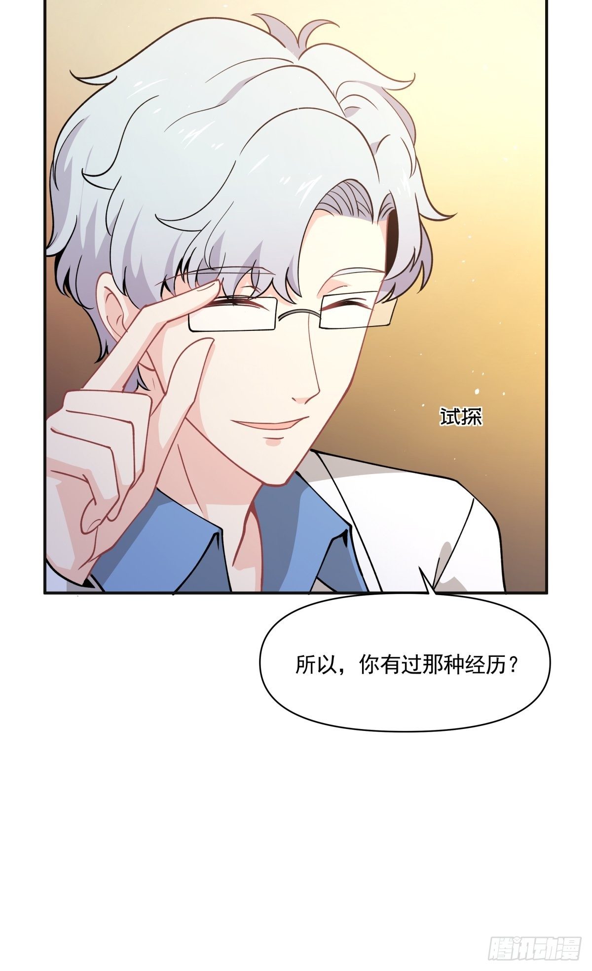 《心缚》17 解决谁的问题？ 第11页
