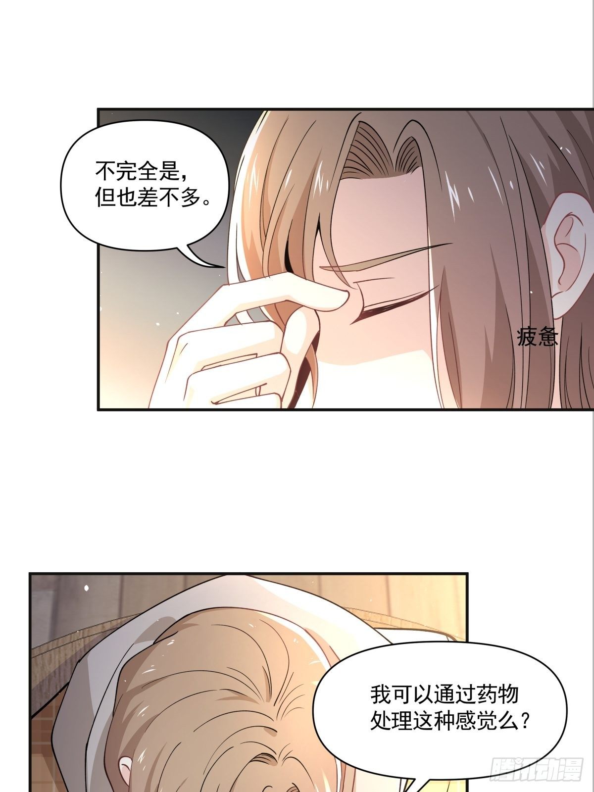 《心缚》17 解决谁的问题？ 第12页