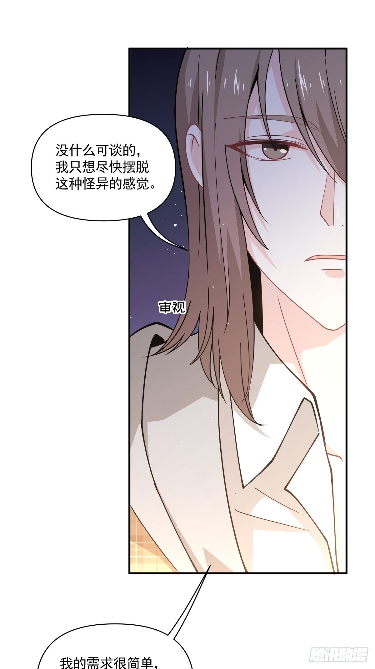 《心缚》17 解决谁的问题？ 第17页