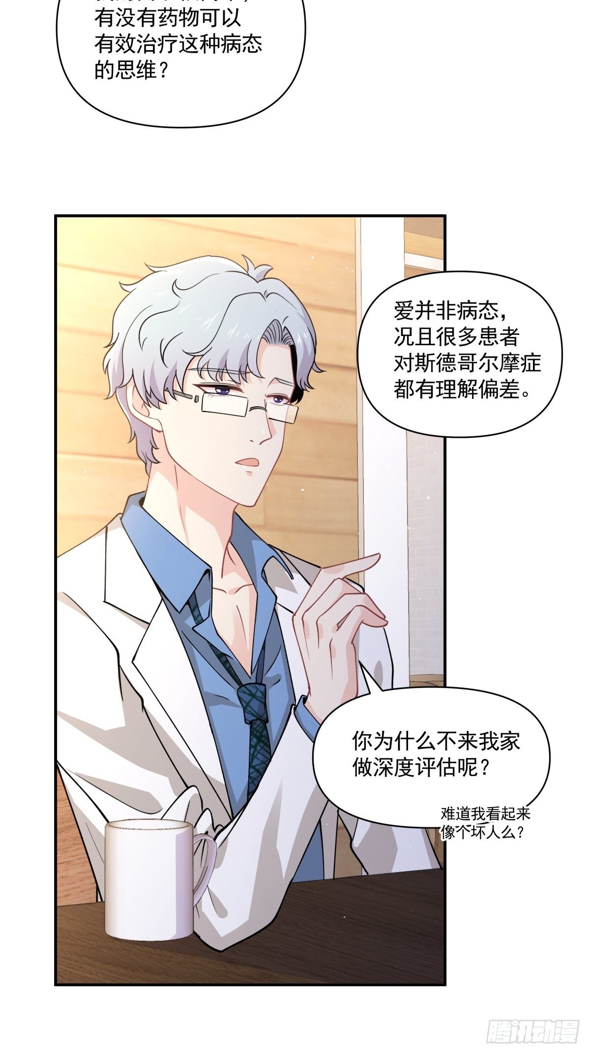 《心缚》17 解决谁的问题？ 第18页