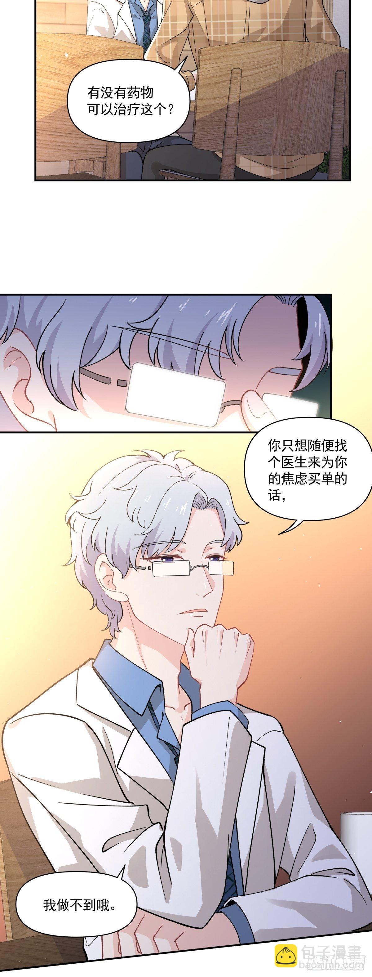 《心缚》17 解决谁的问题？ 第20页