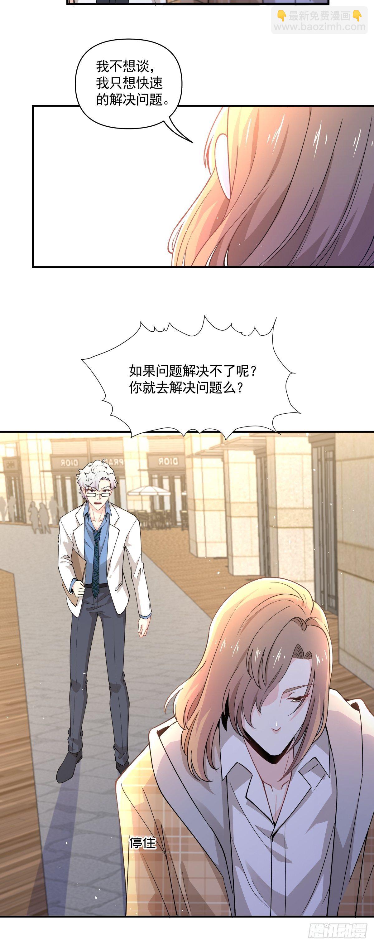 《心缚》17 解决谁的问题？ 第24页
