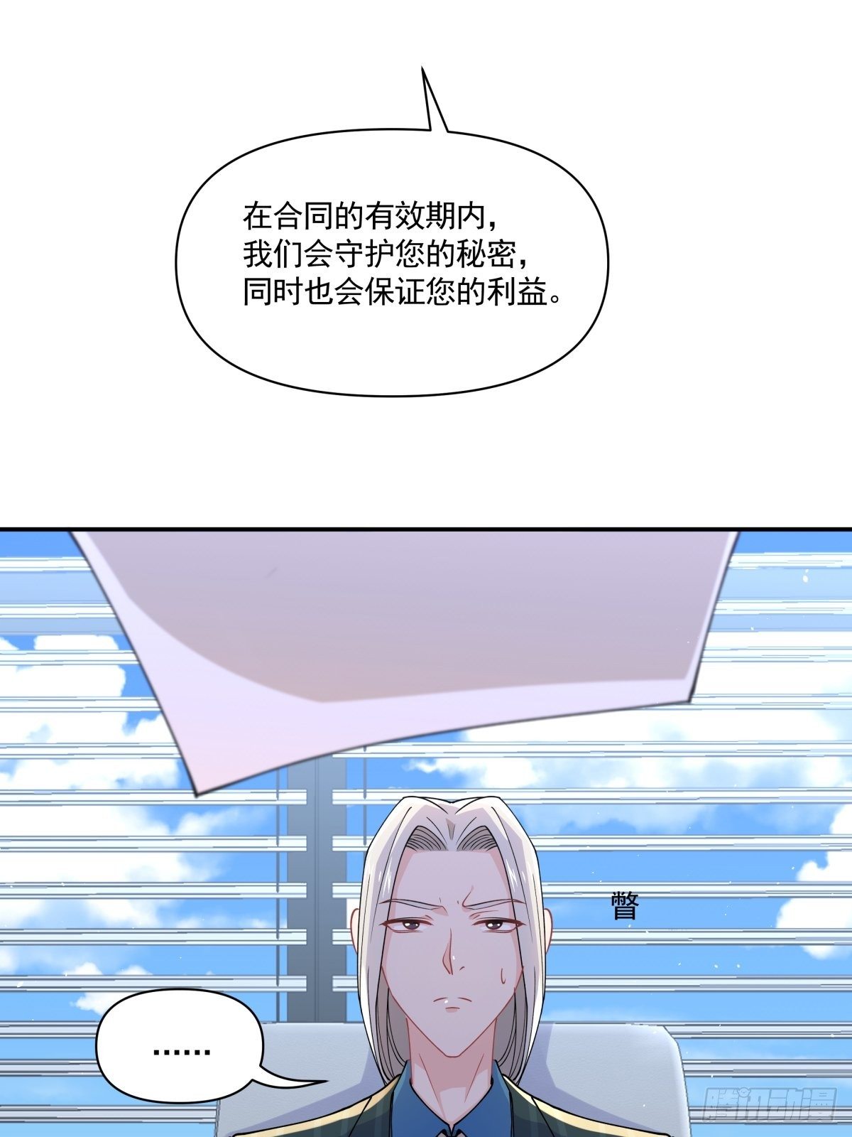 《心缚》16 总裁标配女秘书登场 第12页