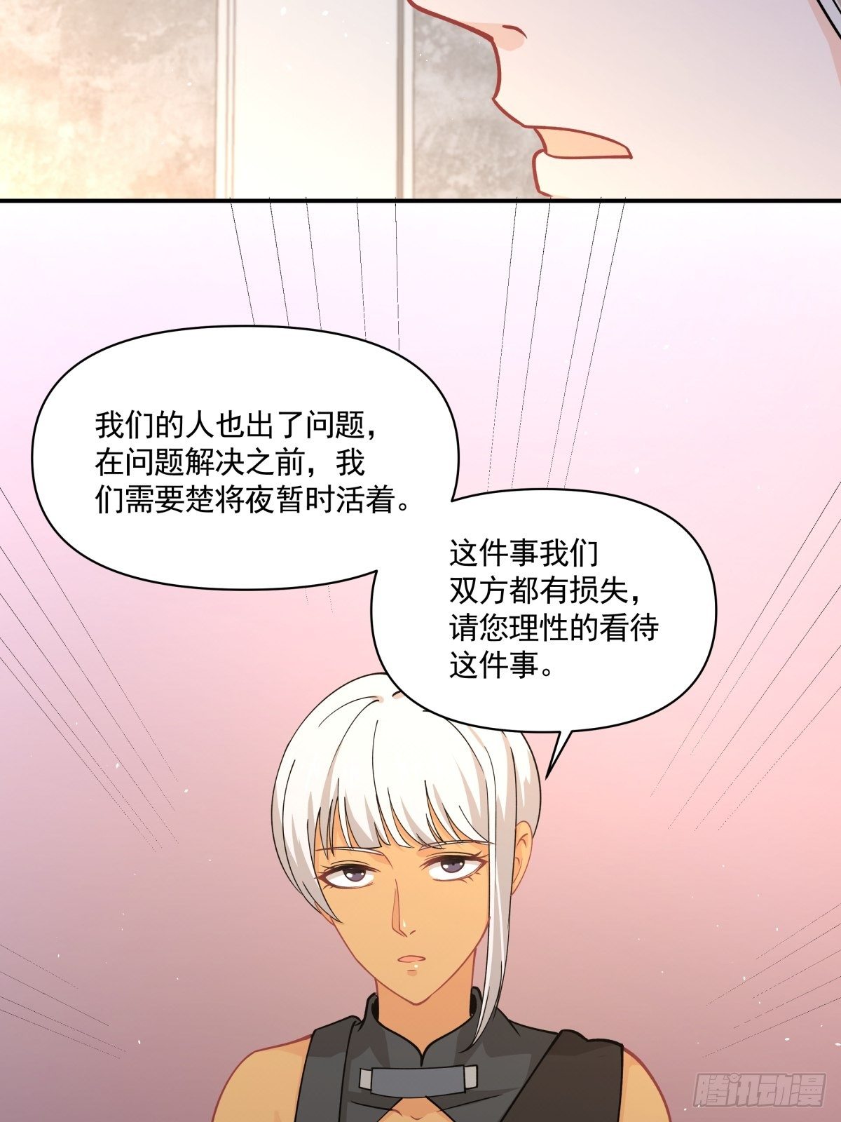 《心缚》16 总裁标配女秘书登场 第14页