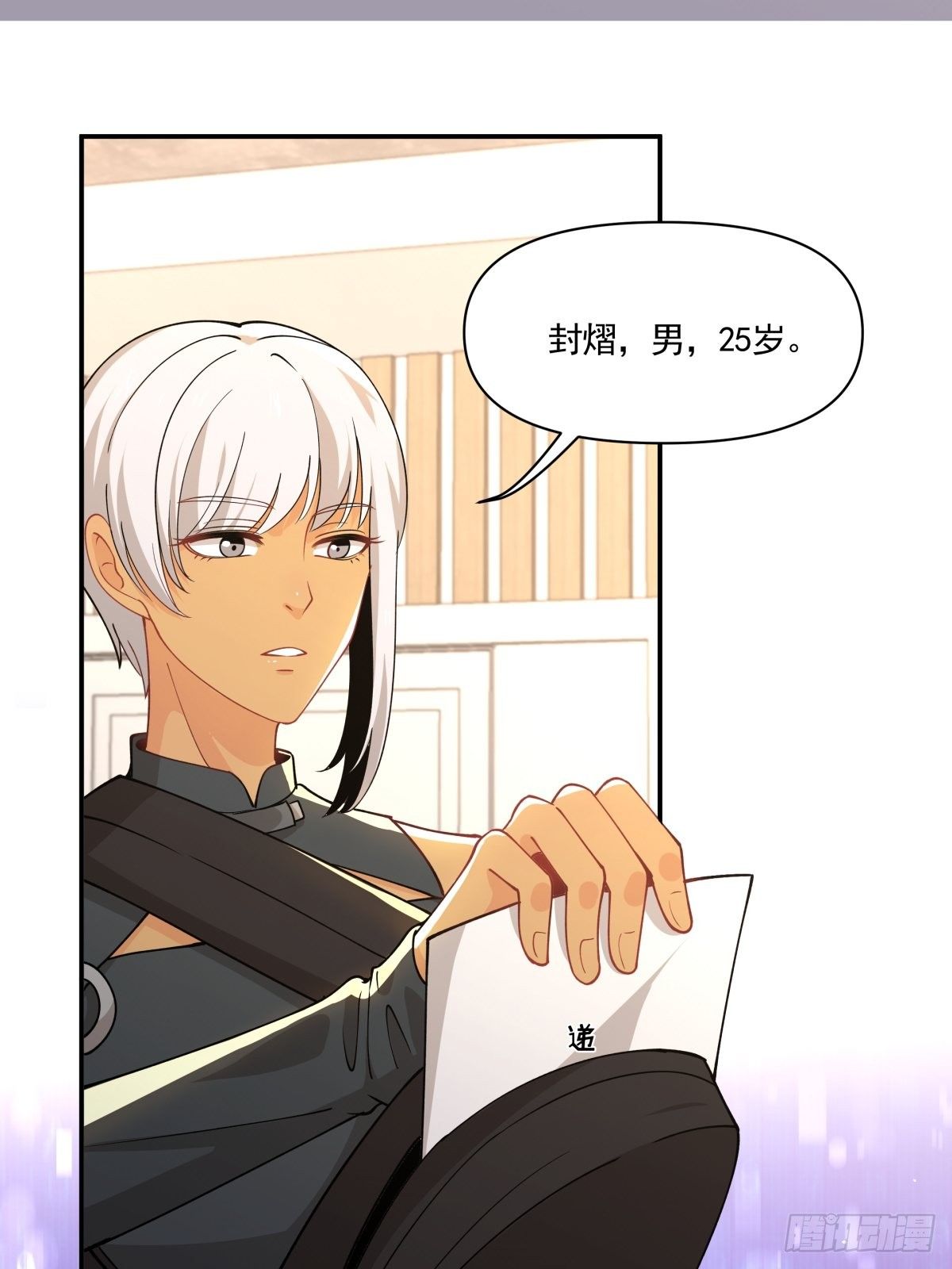 《心缚》16 总裁标配女秘书登场 第20页