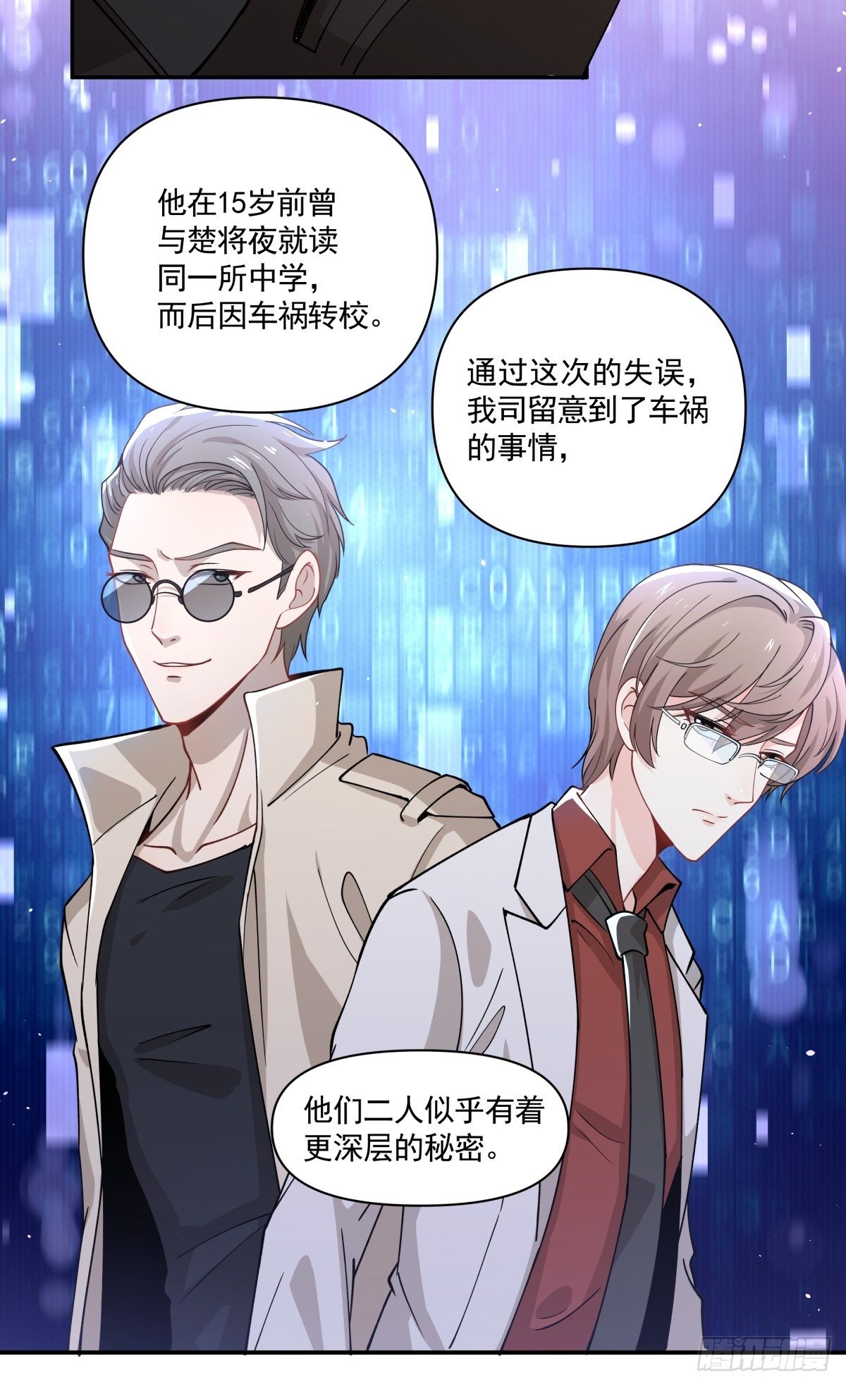 《心缚》16 总裁标配女秘书登场 第21页
