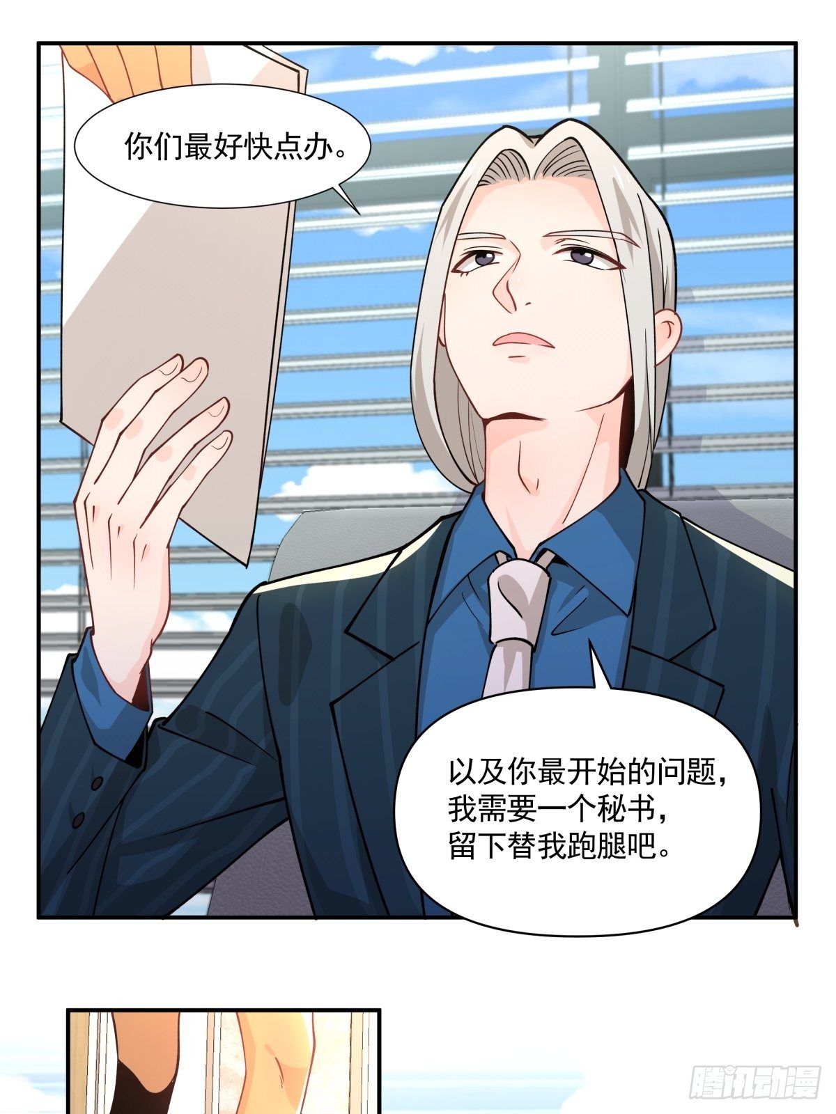 《心缚》16 总裁标配女秘书登场 第22页