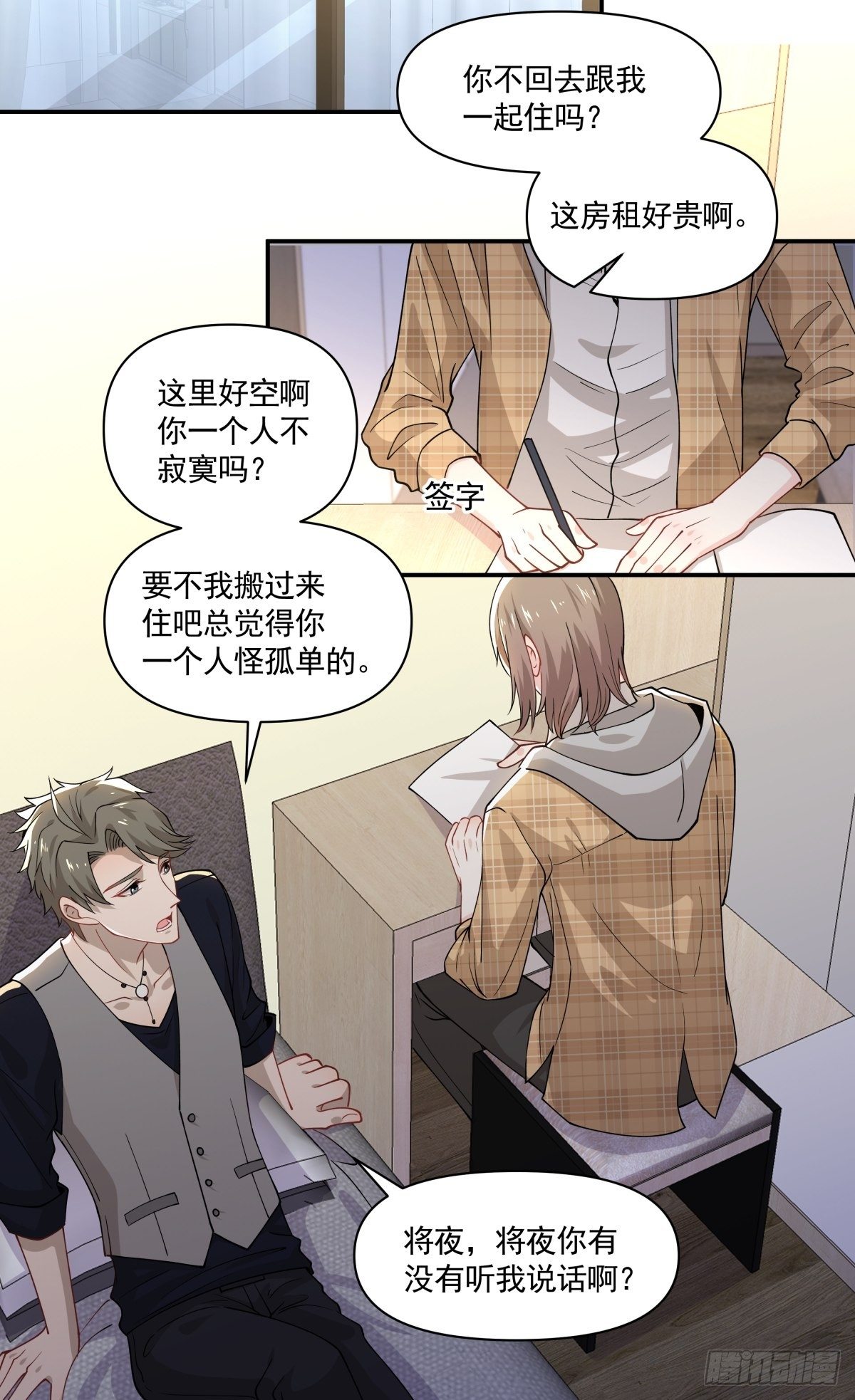 《心缚》16 总裁标配女秘书登场 第26页
