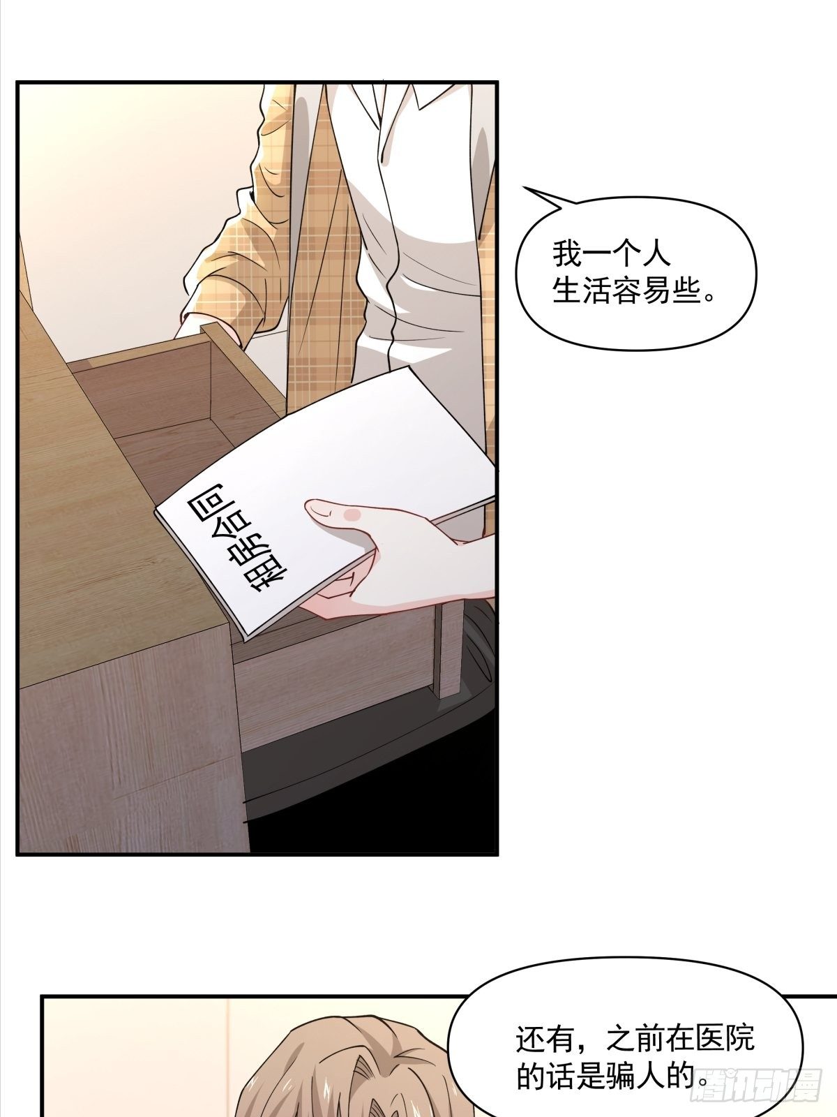 《心缚》16 总裁标配女秘书登场 第27页