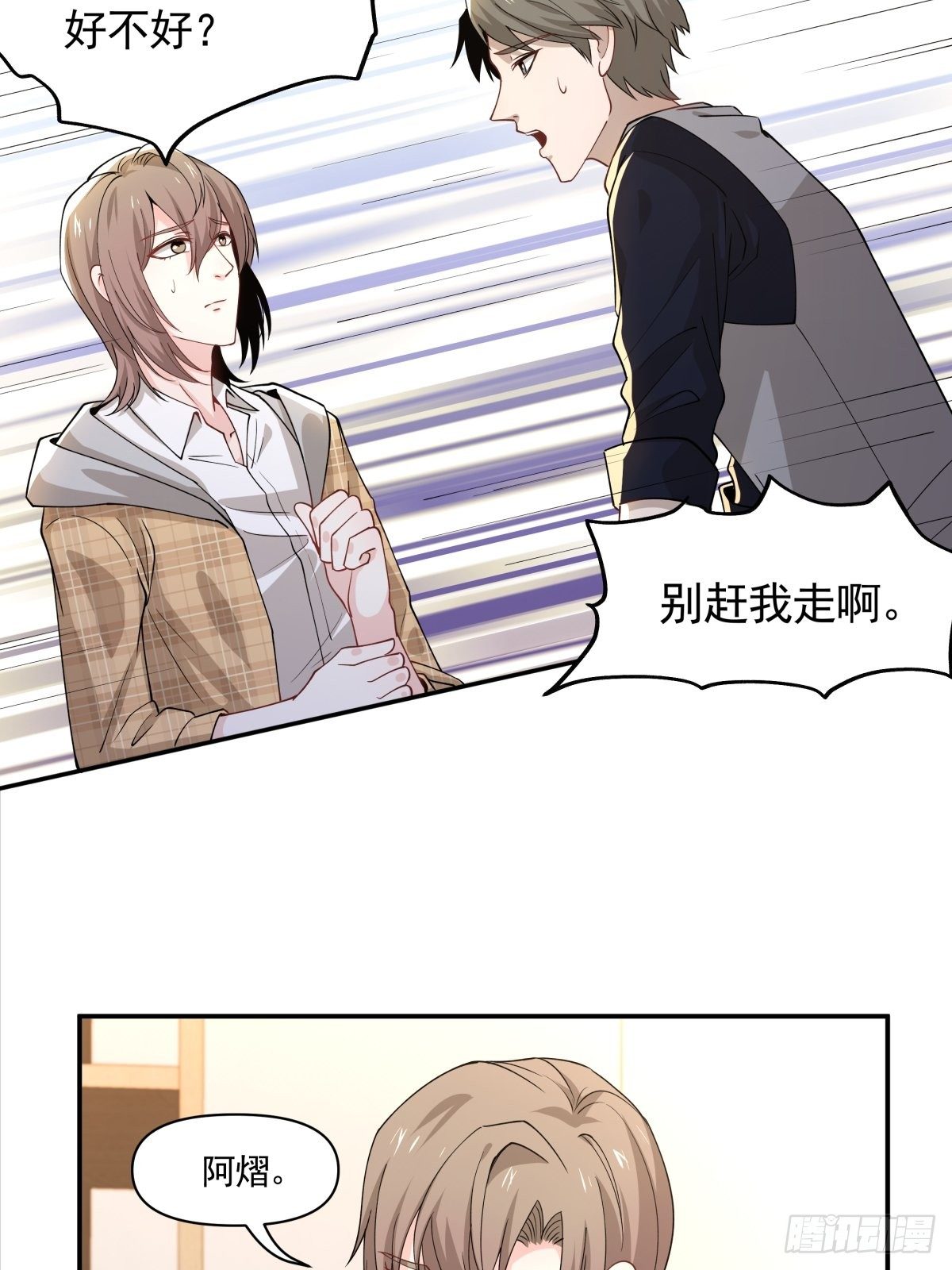 《心缚》16 总裁标配女秘书登场 第29页