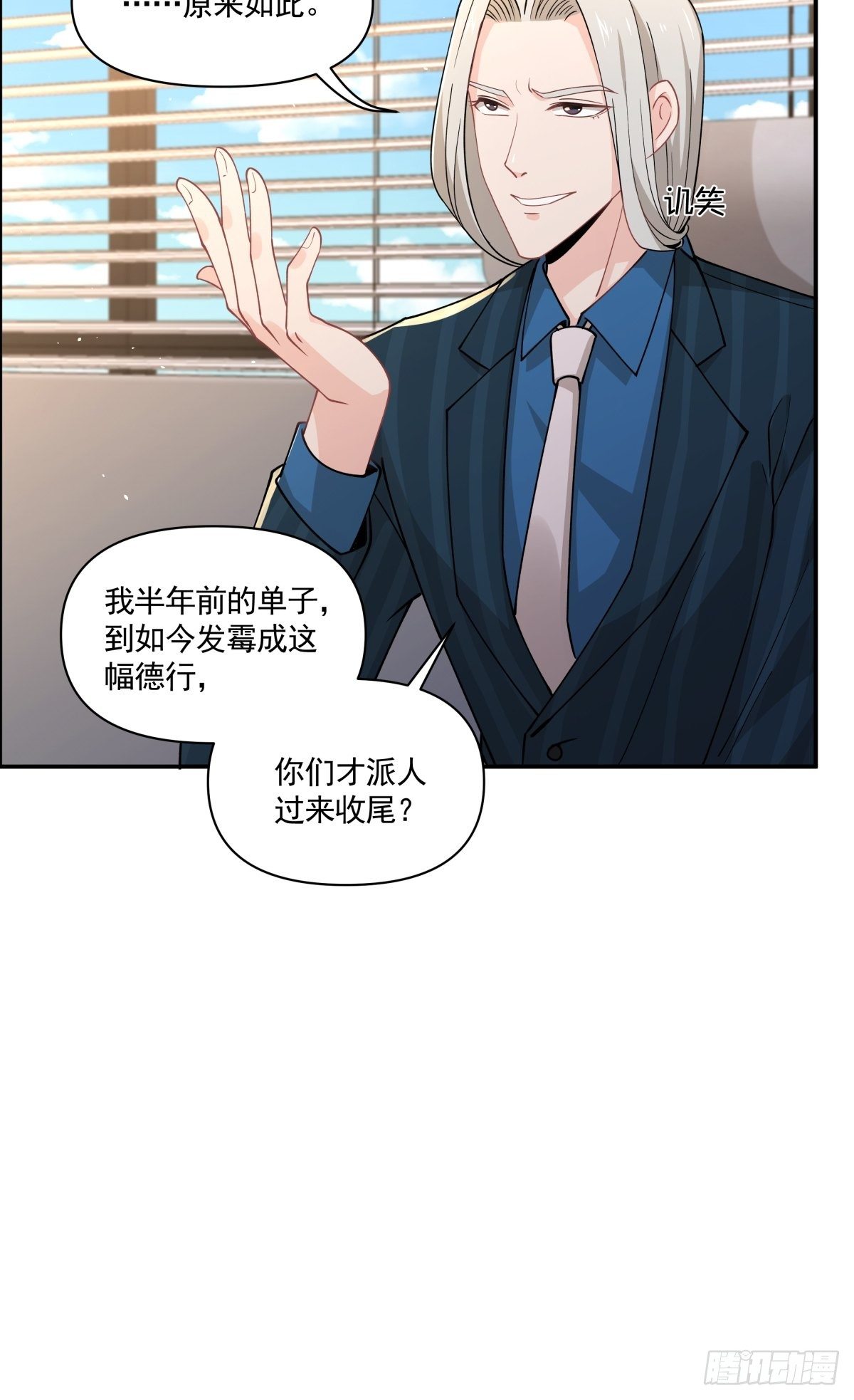 《心缚》16 总裁标配女秘书登场 第6页