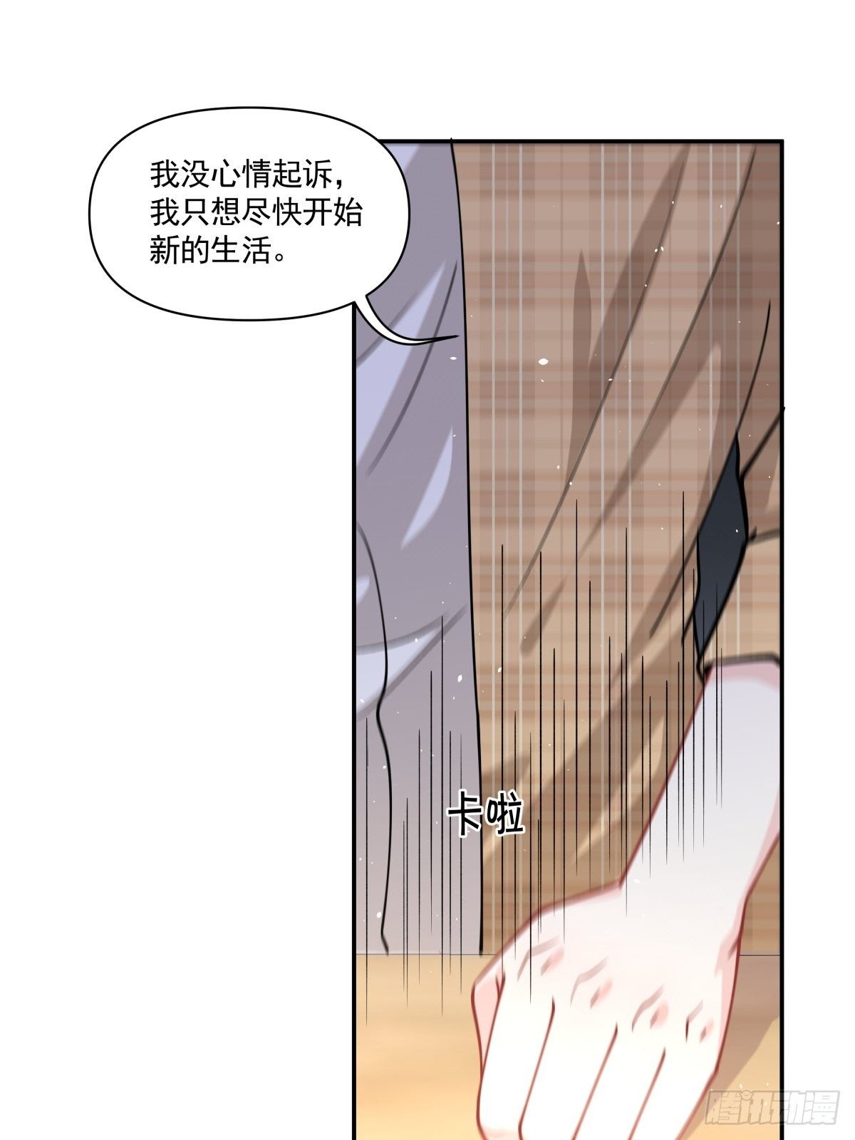 《心缚》20 我要开始新生活！ 第18页