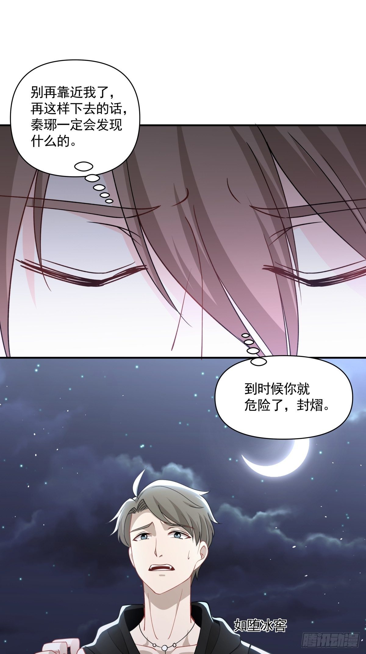 《心缚》22 新的开始 第6页