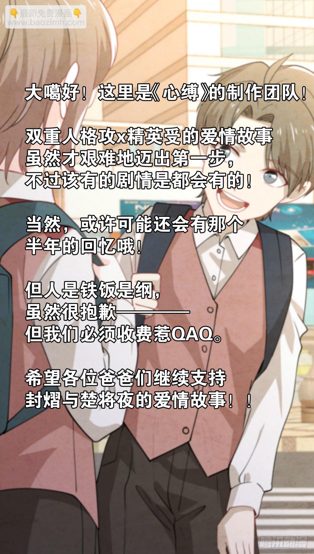 《心缚》23 我和他没关系了 第33页
