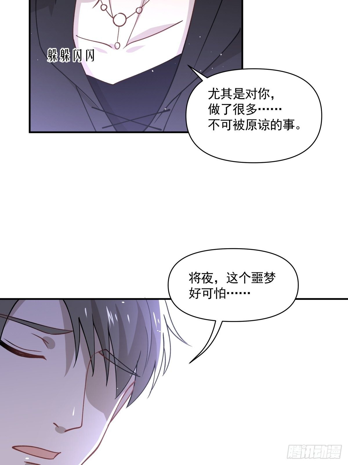 《心缚》21 我喜欢你！！ 第10页