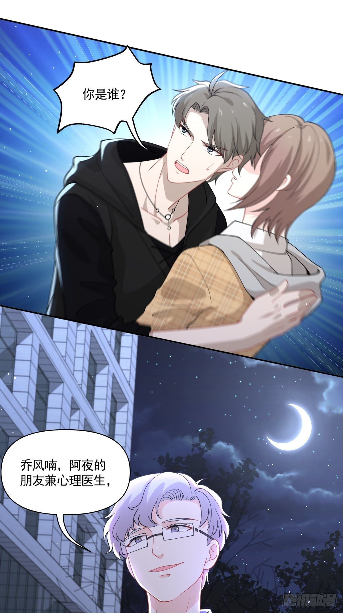《心缚》21 我喜欢你！！ 第22页