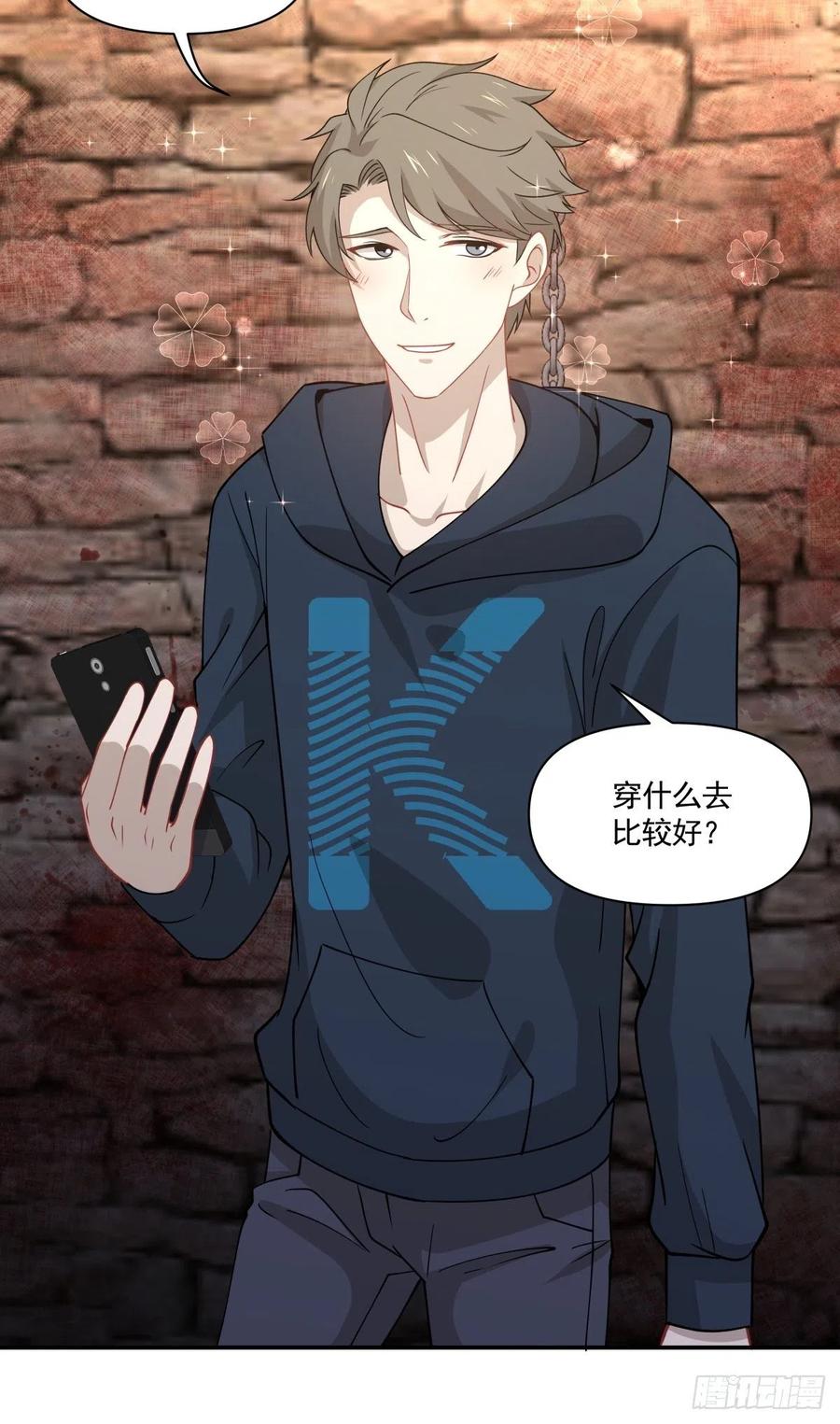 《心缚》27 突然约会 第16页