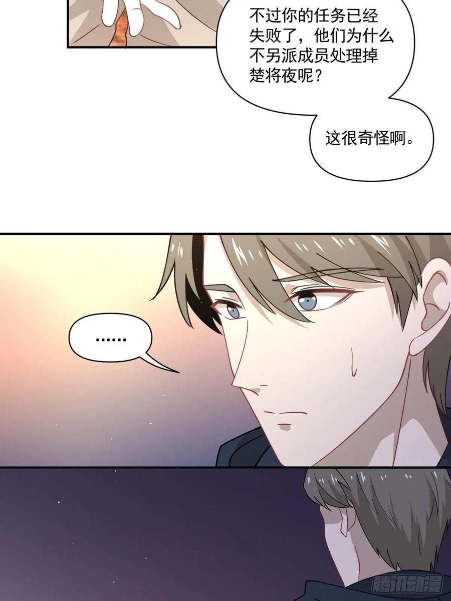 《心缚》27 突然约会 第23页