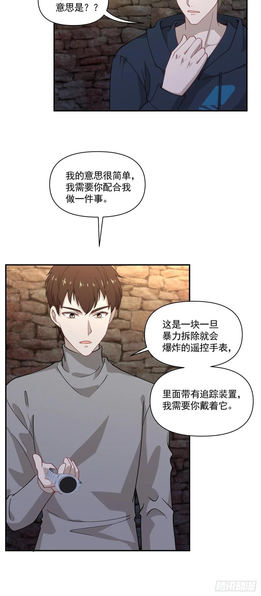 《心缚》27 突然约会 第29页