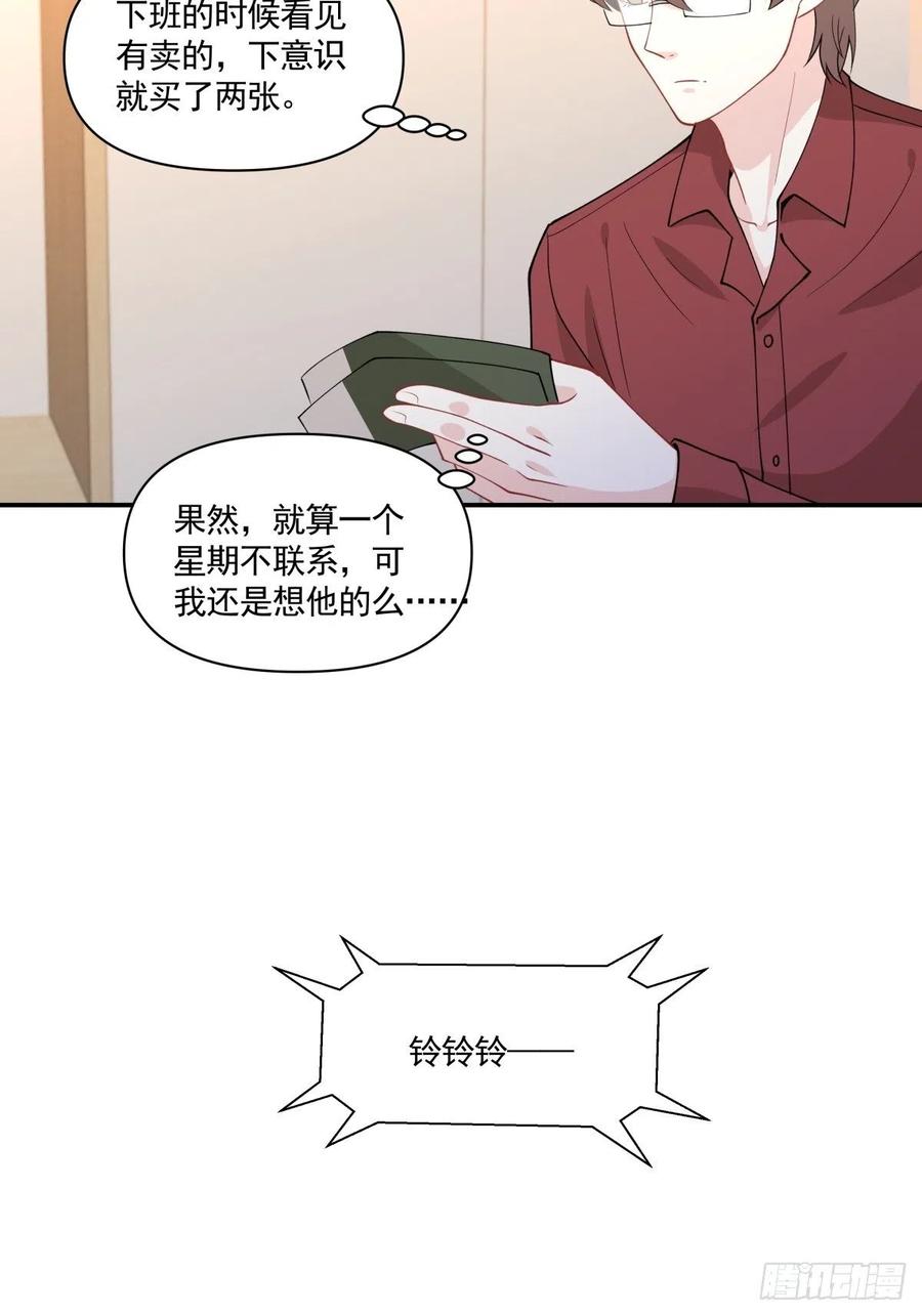 《心缚》27 突然约会 第3页
