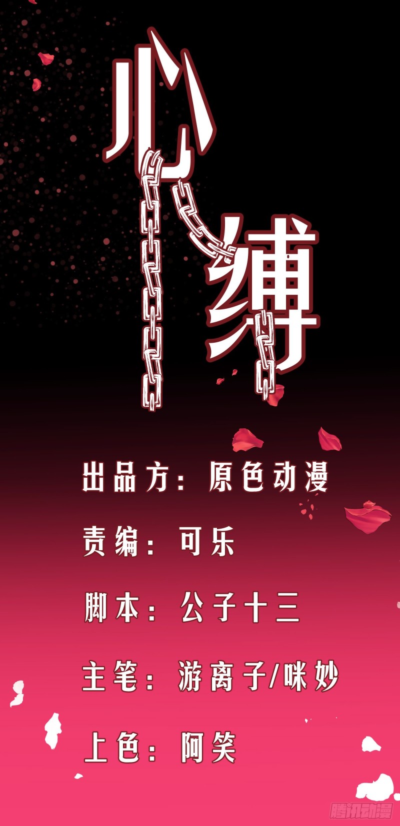 《心缚》25 记忆碎片 第1页