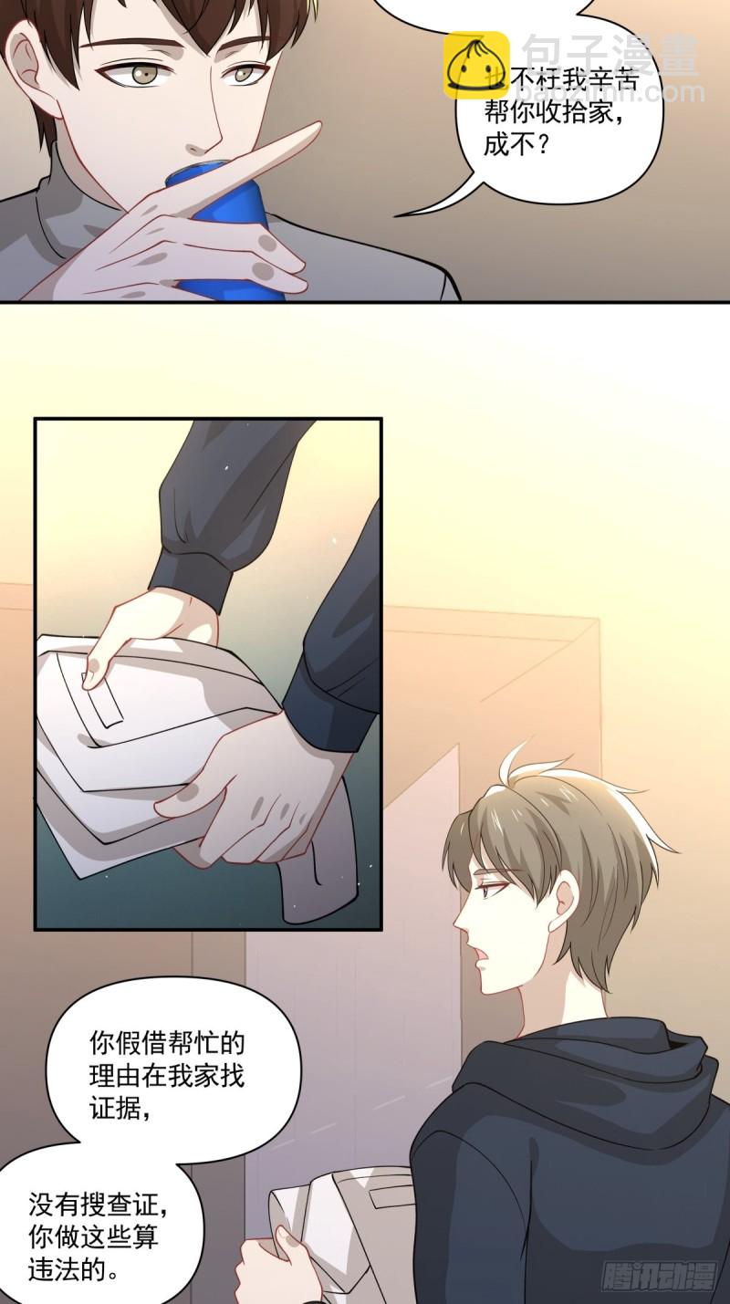 《心缚》25 记忆碎片 第29页