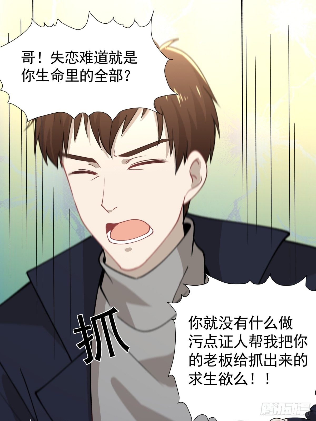 《心缚》24 失恋是我的生命的全部 第20页
