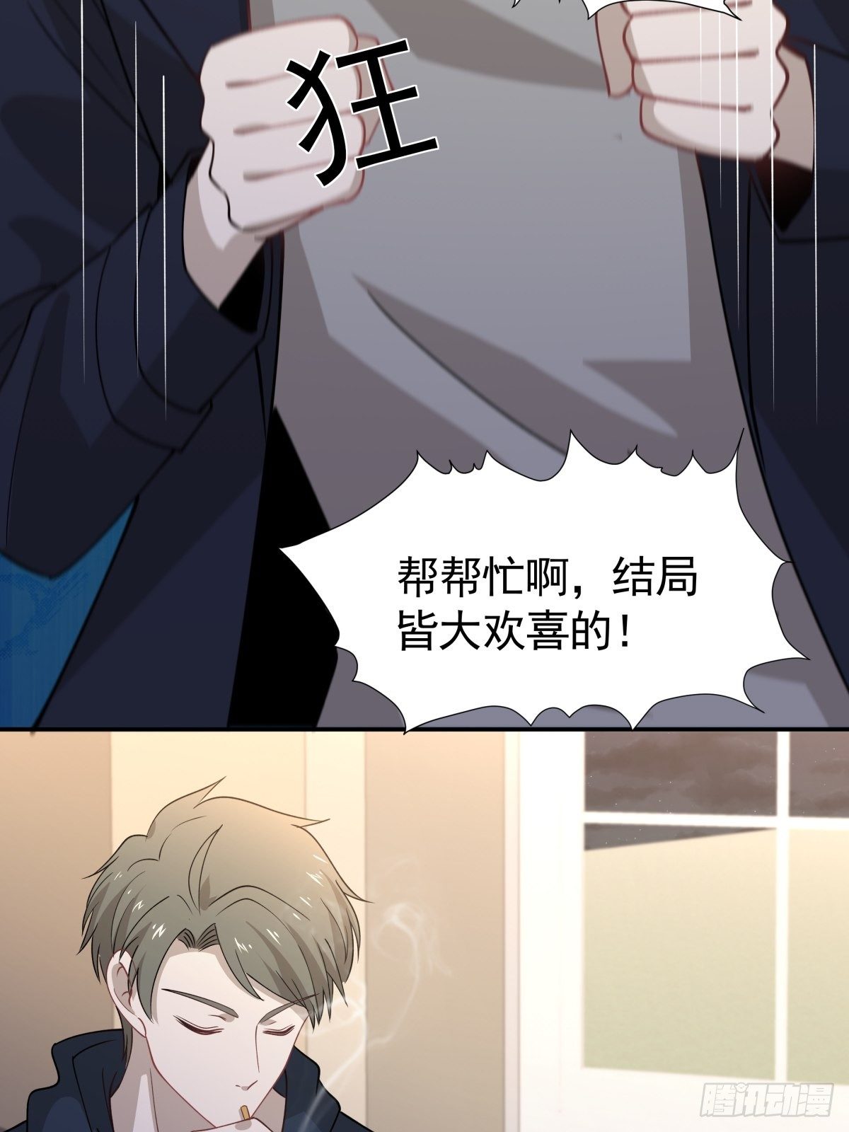《心缚》24 失恋是我的生命的全部 第21页