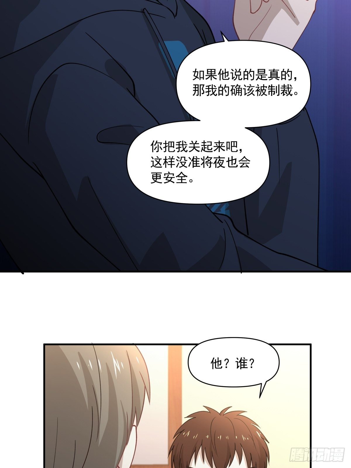 《心缚》24 失恋是我的生命的全部 第23页