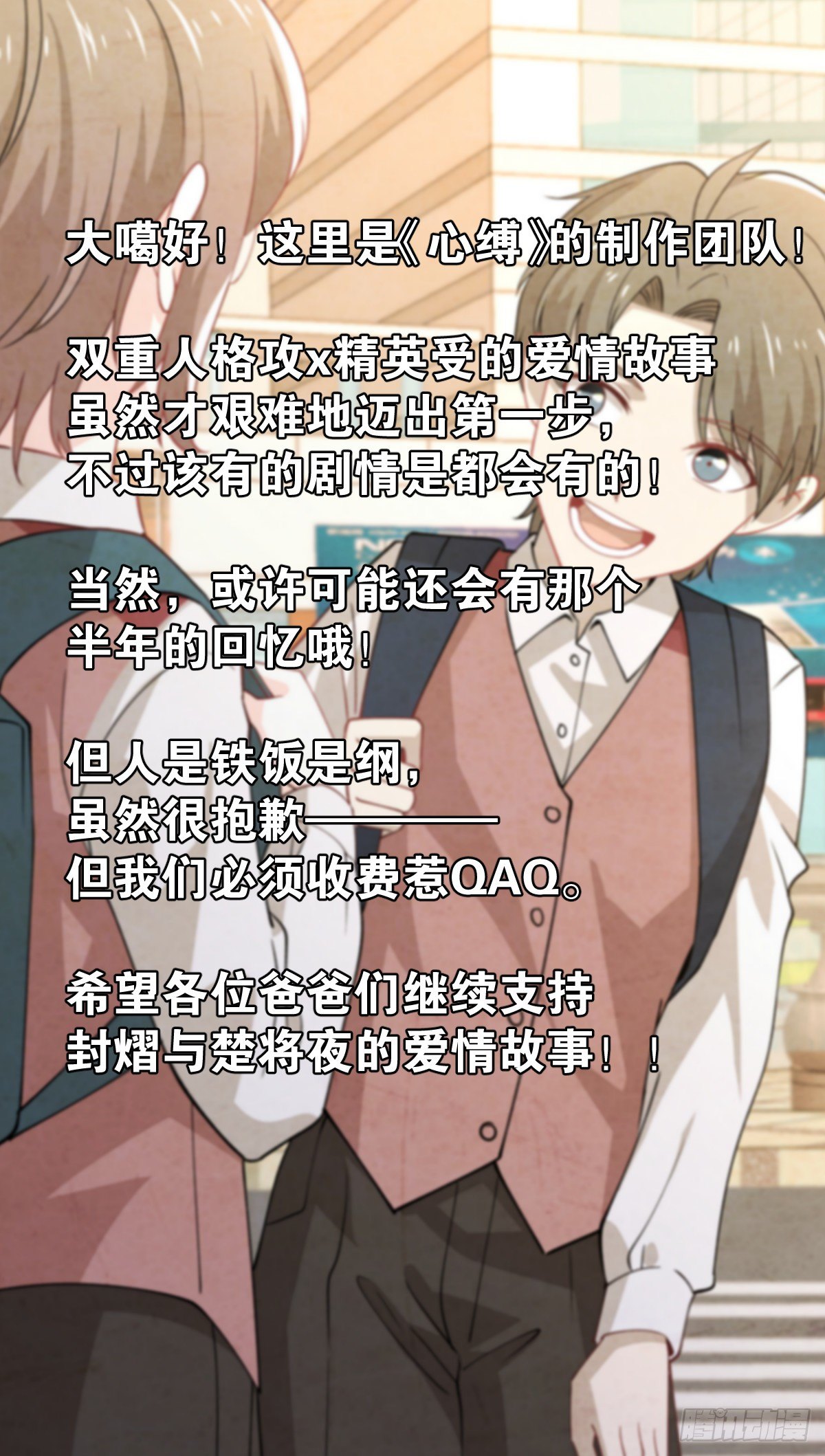 《心缚》24 失恋是我的生命的全部 第29页