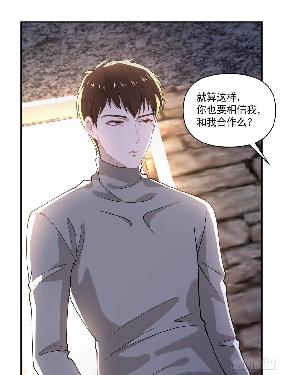 《心缚》26 合作？！ 第15页