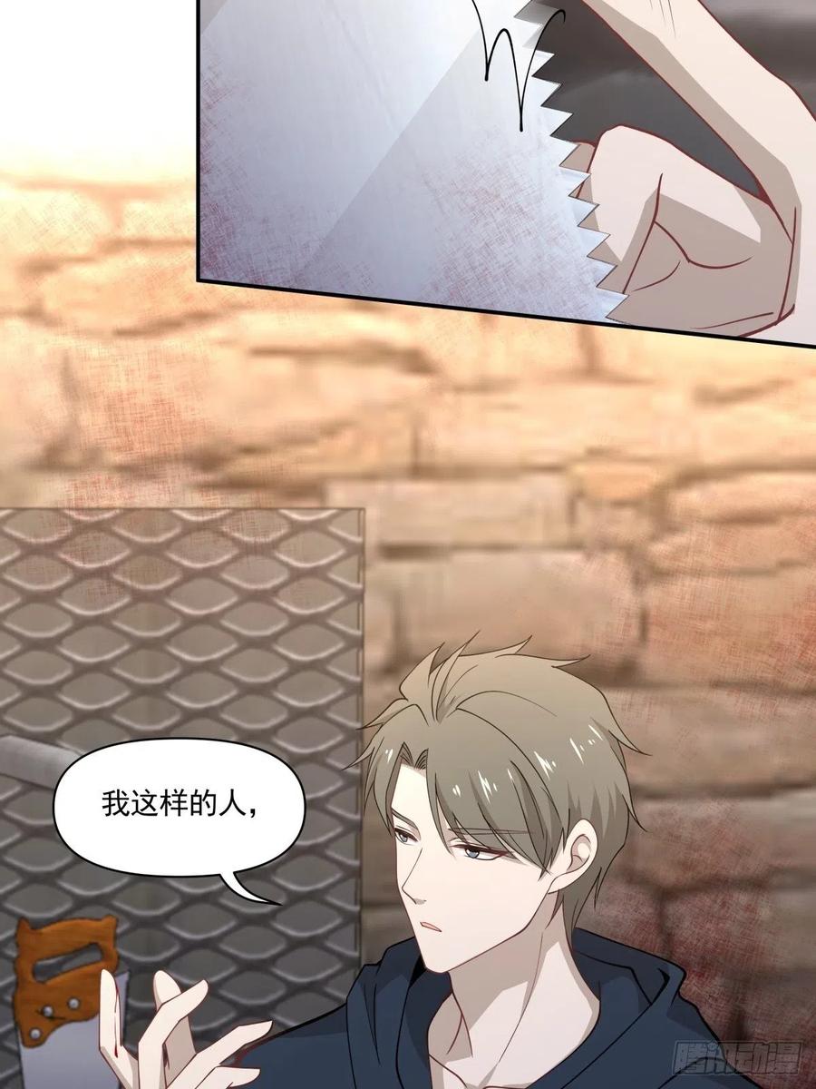 《心缚》26 合作？！ 第18页