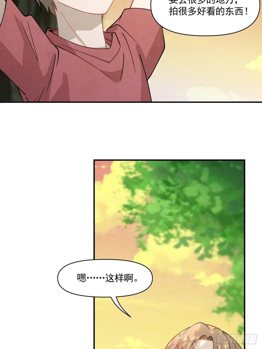 《心缚》26 合作？！ 第27页